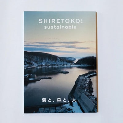 知床サスティナブル/vol.8 〈 編集長は写真家 石川直樹氏 〉