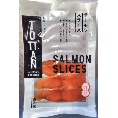 北海道 知床産 サーモンスライス(スモーク)70g×2パック　化学調味料不使用【配送不可地域：離島・沖縄県】