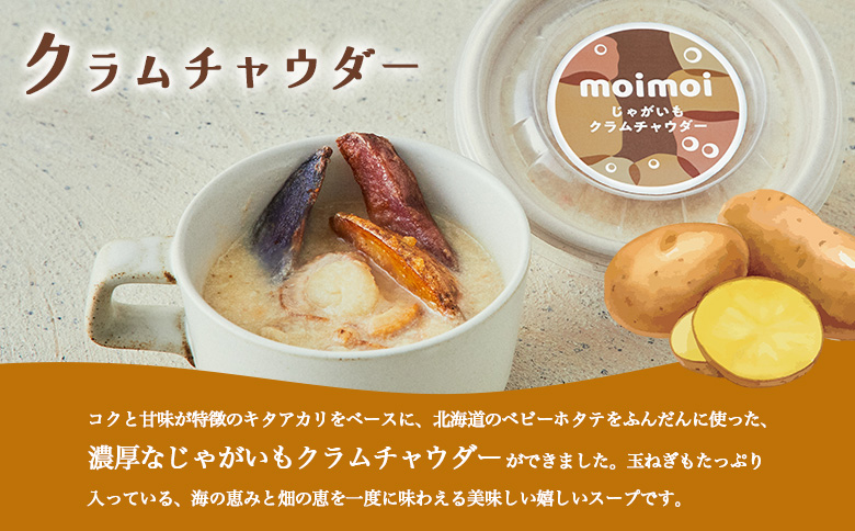 じゃがいもクラムチャウダー＆三色フライドポテトセット　　各5個入り【16004】