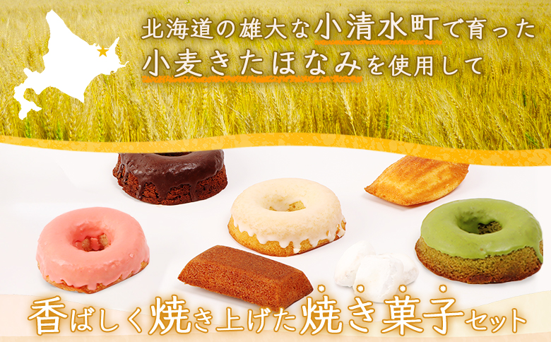 焼きドーナツセット　４個入り（季節で中身変わる）マドレーヌ2個、フィナッシェ2個、流氷クッキー2個【09001】