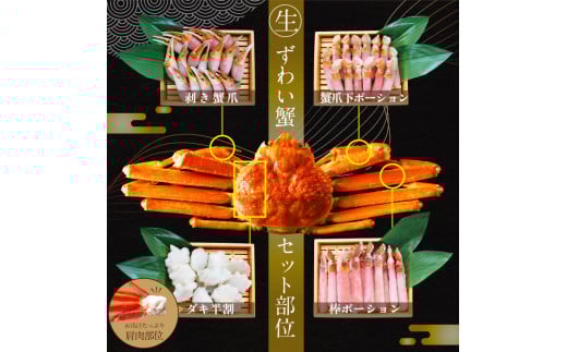 カット済み生冷ずわい蟹しゃぶしゃぶセット 1kg【0305501】