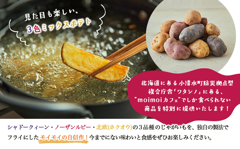 じゃがいもクラムチャウダー＆三色フライドポテトセット　　各5個入り【16004】