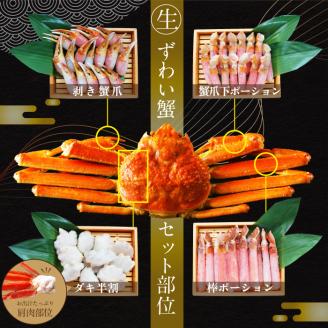 カット済み生冷ずわい蟹しゃぶしゃぶセット 2kg【03056a】
