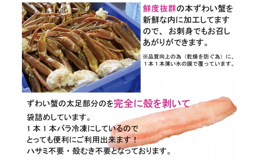 お刺身OK！本ずわい蟹むき棒身 500g 完全殻むき100％可食OK【0303402】