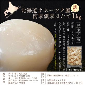 北海道オホーツク産 お刺身用ほたて貝柱(特A) 1kg 訳あり【03018】