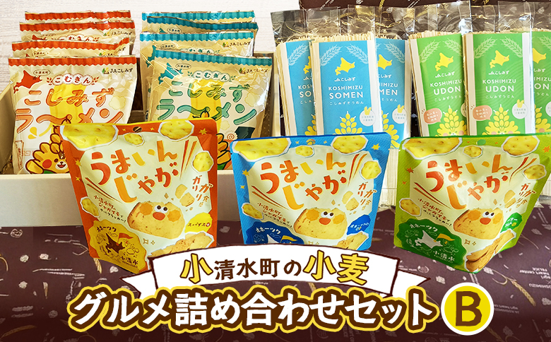 小清水町の小麦グルメ詰め合わせセットB（ラーメン　８袋　そうめん　3袋　うどん　３袋　クラッカー3袋）【18003】