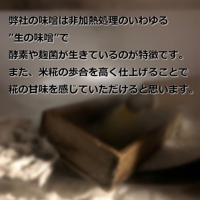 糀屋のすずらんみそ(3kg)【配送不可地域：離島・沖縄県】