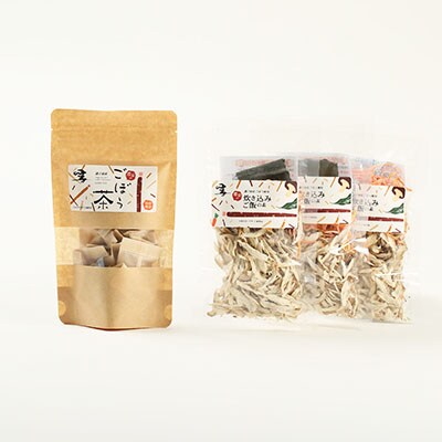 佐藤農場の乾燥ごぼうセットD【配送不可地域：離島・沖縄県】