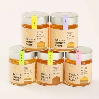 菅野養蜂場　国産はちみつ250g　5種類欲張りセット【配送不可地域：離島・沖縄県】