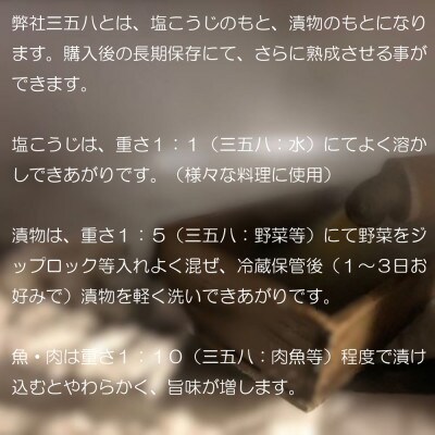 漬物の素700g×2袋　「三五八(さごはち)」　塩こうじ　一夜漬け　たくあん　手作り漬物のもと【配送不可地域：離島・沖縄県】