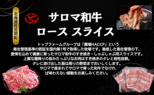 サロマ和牛 ロース スライス 600g（200g×3） SRMD003