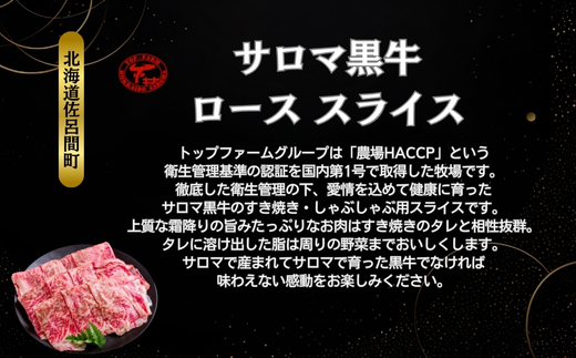 サロマ黒牛 ロース スライス 600g（200g×3） SRMD008