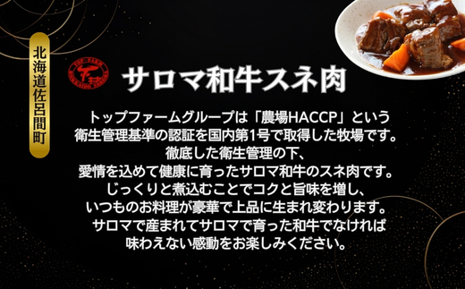 サロマ和牛 スネ肉 1kg（200g×5） SRMD015