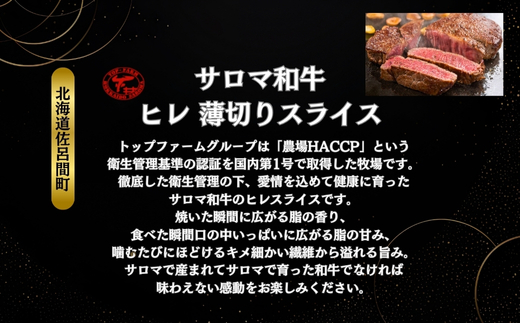 サロマ和牛 ヒレ 半頭分 薄切りスライス 約200g×15P前後 SRMD025