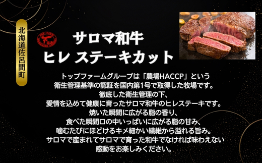 サロマ和牛 ヒレ 1頭分 ステーキカット 約200g×30枚前後 SRMD027