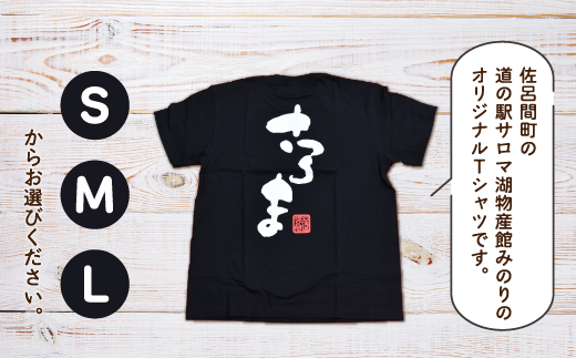 着心地最高！さろまTシャツ（ブラック）M SRMI009-M