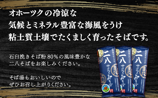 二八そば 4kg（200g×20） 40人前 佐呂間産  SRMI024