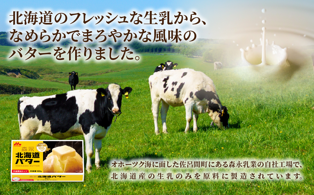 森永 北海道 バター 1.8kg（180g×10個）2回定期便（4ヶ月毎にお届け） SRMM026