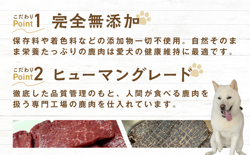 愛犬用　さろまジビエ佐鹿(モモジャーキー200g)×5 SRMT004