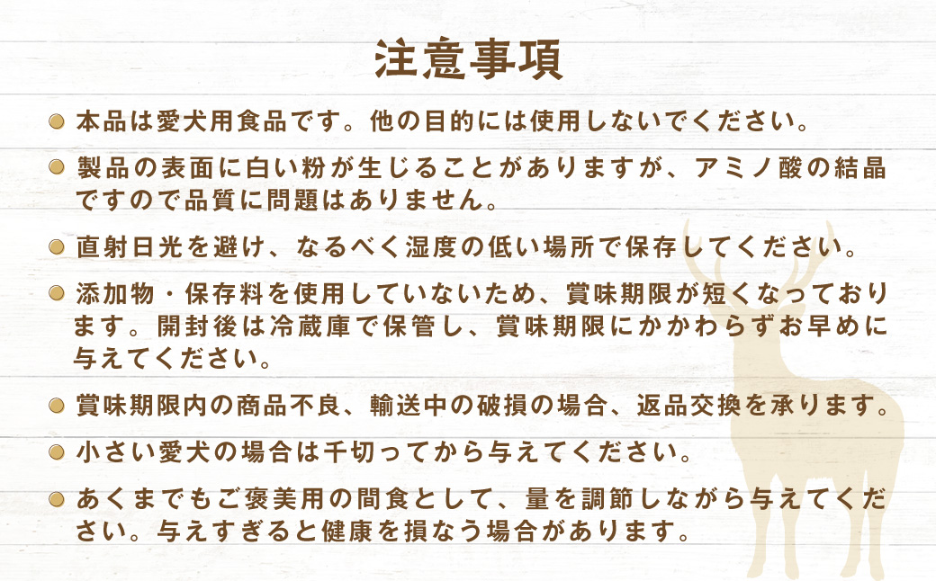 愛犬用　定期便6ヶ月間　さろまジビエ佐鹿(モモジャーキー200g)×3 SRMT007