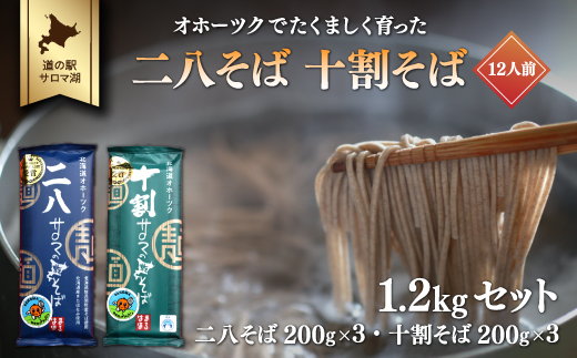 二八そば 十割そば 1.2kgセット(各200g×3) 12人前 佐呂間産 SRMI025 | そば そば そば そば そば そば そば そば そば そば そば そば そば そば そば そば そば そば そば そば そば そば そば そば そば そば そば そば そば そば そば そば そば そば そば そば そば そば そば そば そば そば そば そば そば そば そば そば そば そば そば そば