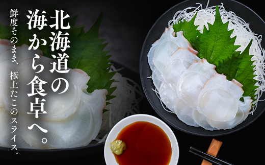 北海道産 たこのスライス（冷凍）４個パック 1kg (250g×4個) ( ふるさと納税 タコ 蛸 北海道産 刺身 カルパッチョ サラダ たこしゃぶ 寿司 冷凍 海鮮 お取り寄せグルメ 北海道 遠軽町 ) en01-00070