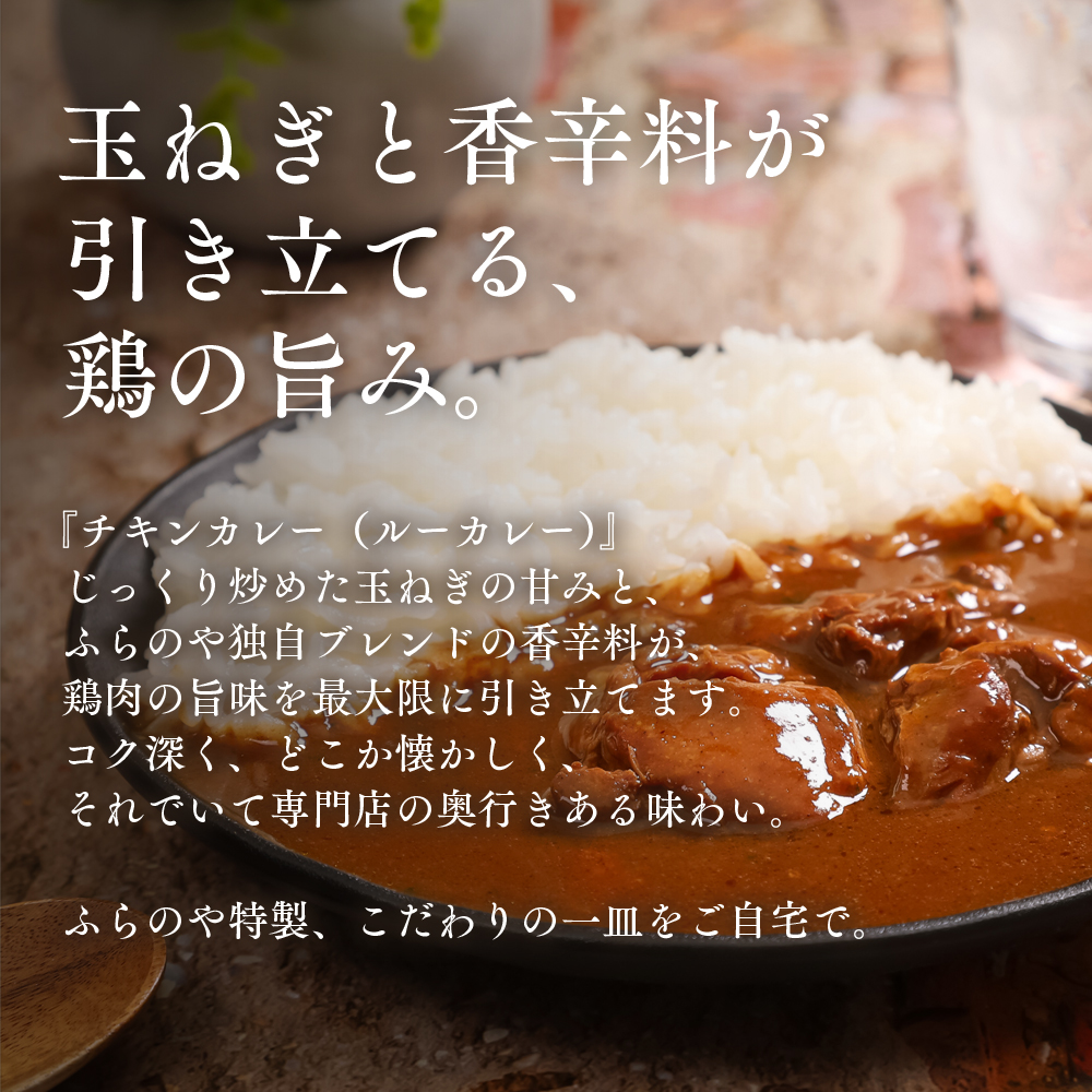 大人気店ふらのやのこだわりカレー食べ比べセット（ルーカレー×２食・スープカレー×２食） ( ふるさと納税 カレーライス ルーカレー なめらか食感 ブレンド 本格スパイスカレー 食べくらべ 北海道 遠軽町 ㈱リズム ) en01-00131