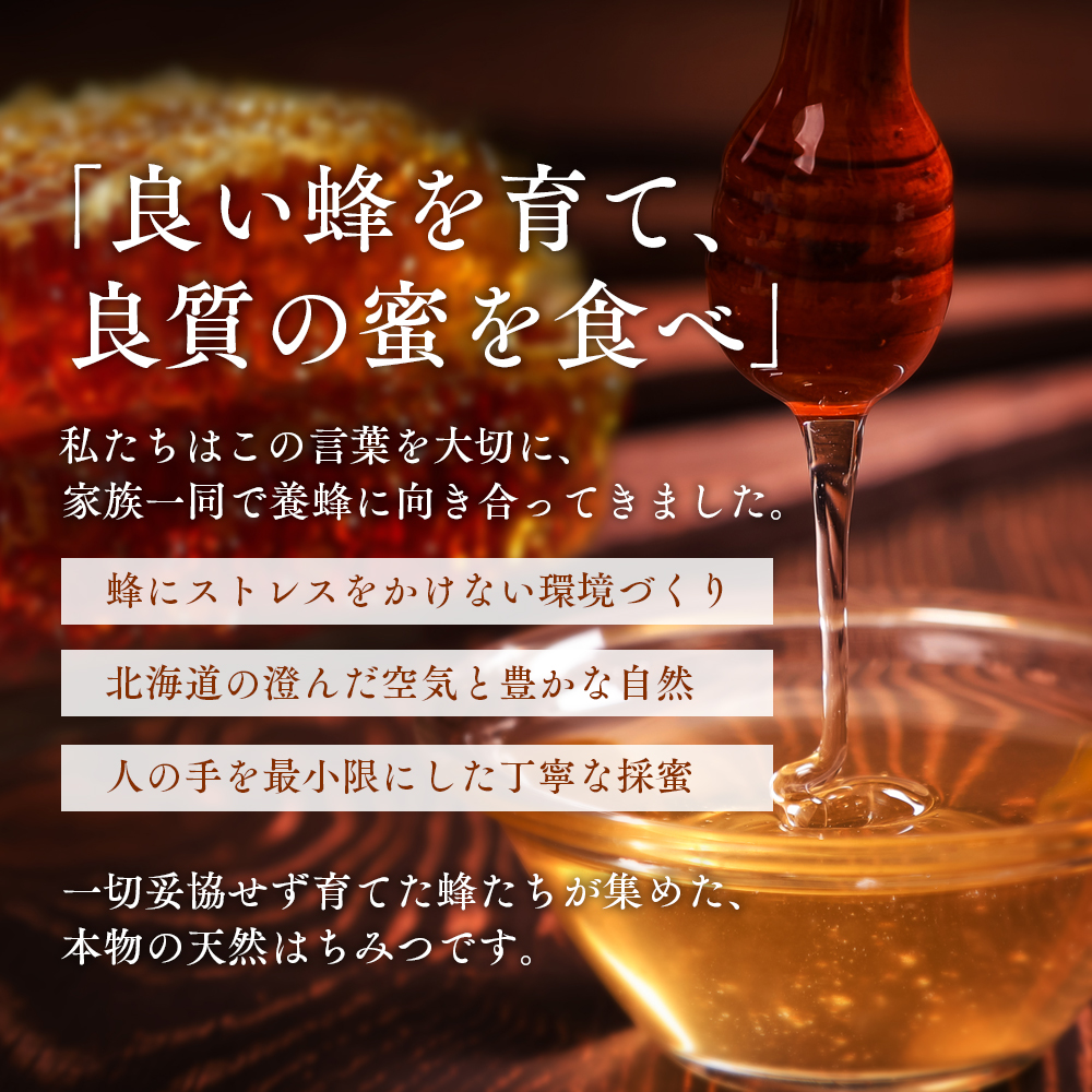 国産天然 しんかい蜂蜜（280g×3本） ( ふるさと納税 はちみつ しんかい蜂蜜 国産 ハチミツ 天然 濃厚 北海道 遠軽町 株式会社 新海養蜂場 )