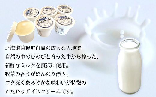 アイスクリーム(フレッシュミルク)カップアイス6個入 en01-00200