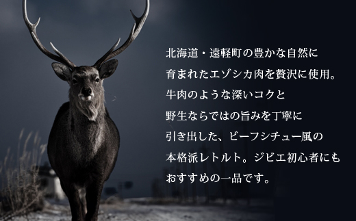 えんがる町「太古の晩餐」エゾシカシチュー 「ガンダムマンホール」スペシャルパッケージ 3個セット en01-00202