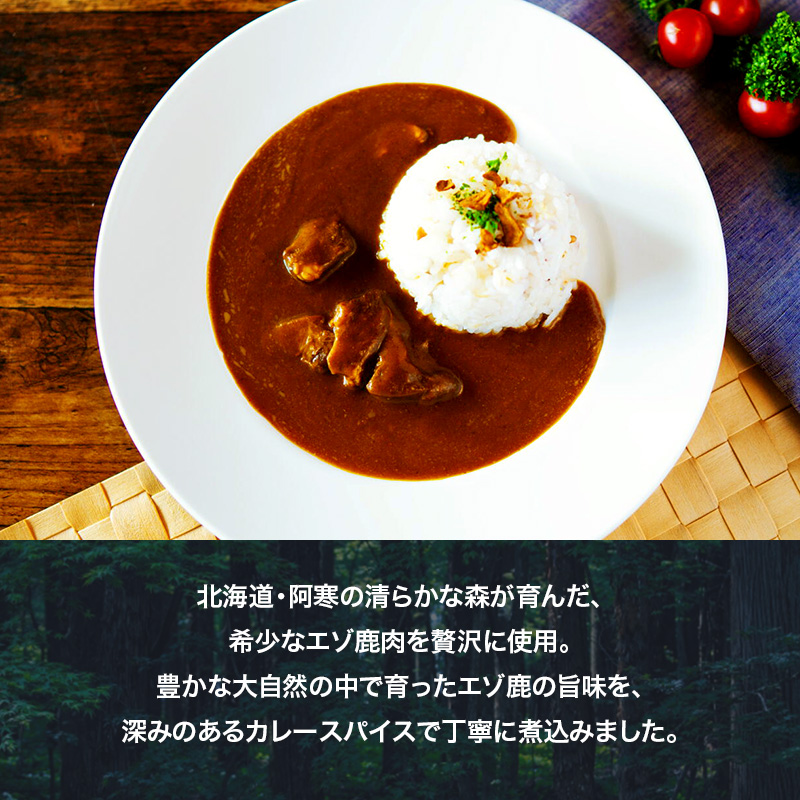 阿寒の森のエゾ鹿カレー 4個セット en01-00323