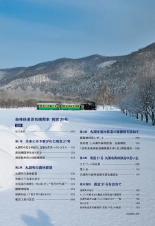 図書「森林鉄道蒸気機関車雨宮２１号」 ( ふるさと納税 鉄道本 電車 鉄道 書籍 雨宮21号 森林鉄道 フォトブック 北海道 遠軽町 夢里塾 ) en01-00066