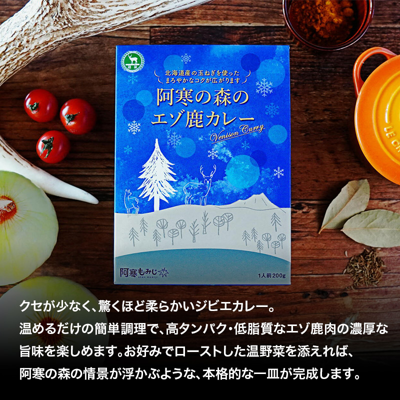 阿寒の森のエゾ鹿カレー 4個セット en01-00323