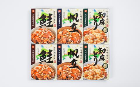 北海道産素材 炊き込みご飯の素セット ( ふるさと納税 炊きこみご飯 北海道産 鮭のほぐし身 帆立 知床どり ご飯の素 北海道 遠軽町 ベル食品株式会社 ) en01-00014
