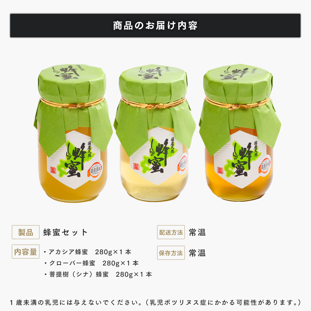 国産天然 しんかい蜂蜜（280g×3本） ( ふるさと納税 はちみつ しんかい蜂蜜 国産 ハチミツ 天然 濃厚 北海道 遠軽町 株式会社 新海養蜂場 )