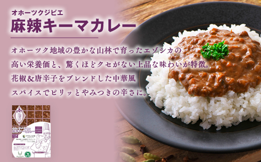 マウレ山荘オリジナルカレー2種食べ比べ　2食セットen01-00198			