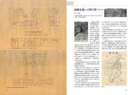 図書「森林鉄道蒸気機関車雨宮２１号」 ( ふるさと納税 鉄道本 電車 鉄道 書籍 雨宮21号 森林鉄道 フォトブック 北海道 遠軽町 夢里塾 ) en01-00066