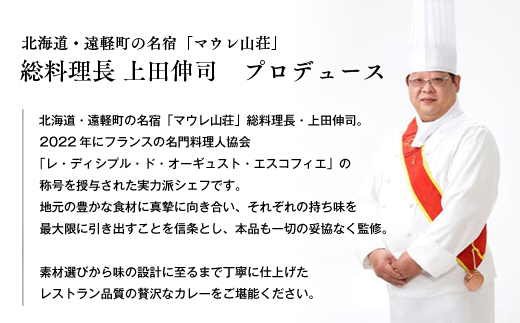 マウレ山荘オリジナルカレー3種食べ比べ　2食セットen01-00197			