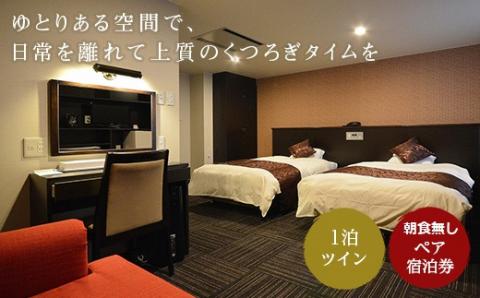 ホテルサンシャイン　ペア宿泊券（１泊） en01-00153