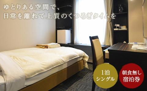 ホテルサンシャイン　１泊素泊まり宿泊券（シングル） en01-00152