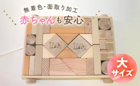 積木（大） en01-00171