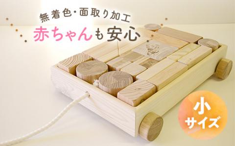 積木（小） en01-00180