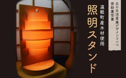 照明スタンド en01-00173