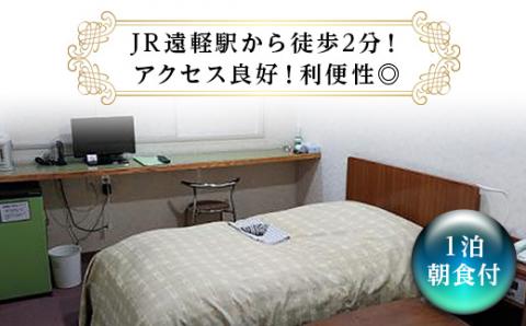 ビジネスホテルタカハシイン　シングル宿泊券（１泊朝食付） en01-00167