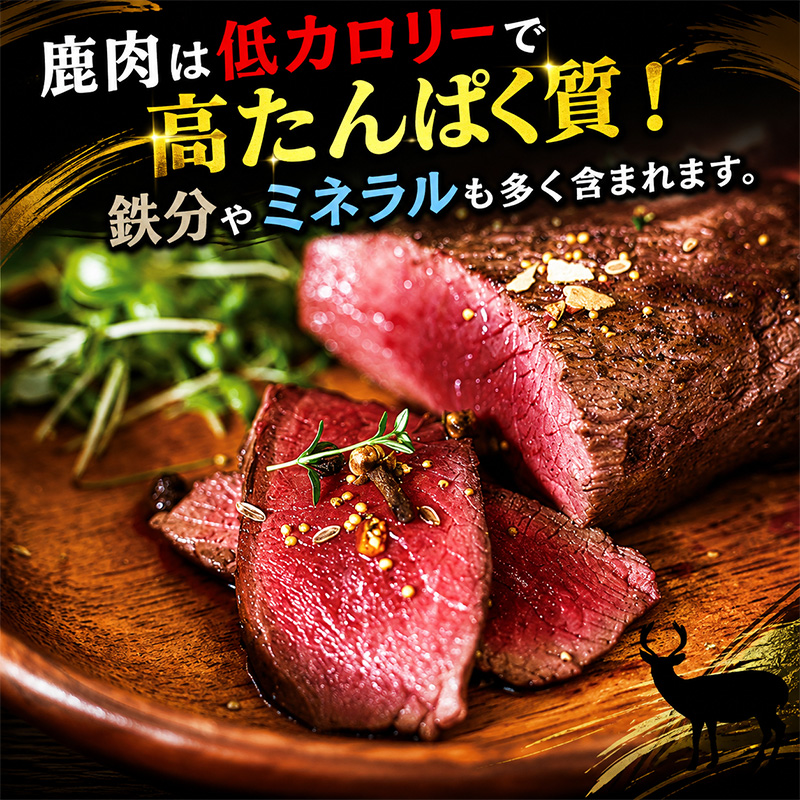 北海道 湧別町産 エゾ鹿肉 食べ比べ900g (モモ・ロース) ブロ