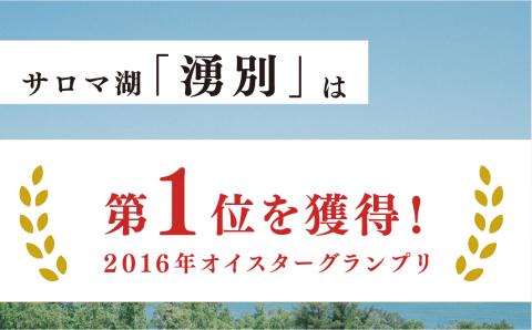 ≪先行予約11月中旬から発送≫北海道湧別町サロマ湖産　殻付き2年牡蠣3.2kg（約24～32個入）牡蠣　カキ　かき　海鮮　魚介　国産　殻付き　生牡蠣　生食　焼き牡蠣　蒸し牡蠣　冷蔵　産地直送　サロマ湖　オホーツク　湧別町　北海道
