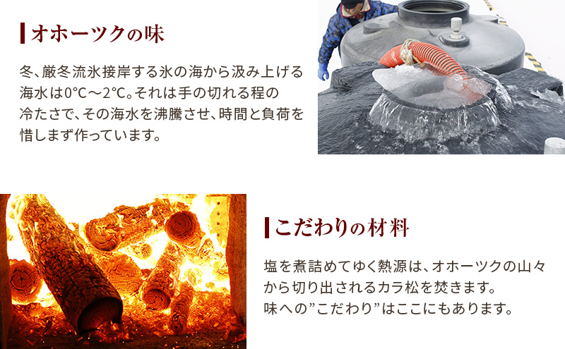 オホーツクの塩［あら塩］ 1㎏×1個 　国産　塩　オホーツク　手作り　おにぎり　料理　調味料　北海道　湧別町