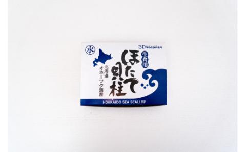 北海道オホーツク海産  冷凍帆立貝柱1kg　ホタテ　帆立　ほたて　玉冷　冷凍　貝柱　海鮮　魚介　国産　サロマ湖　おほーつく　オホーツク　湧別町　北海道