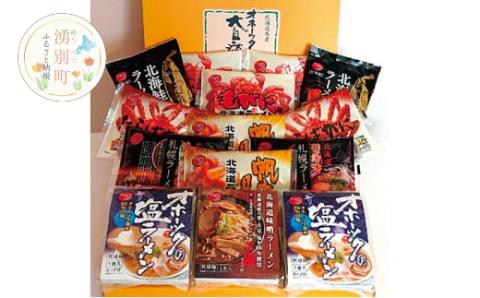 【つららのオホーツクラーメン】バラエティーセットA～話題のオホーツク塩ラーメン入　らーめん　インスタントラーメン　ラーメンセット　ギフト　麺類　塩ラーメン　かにラーメン　ほたてラーメン　とんこつラーメン　おほーつく　湧別町　北海道