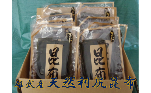 雄武産利尻昆布小分けパック100g×10【01113】